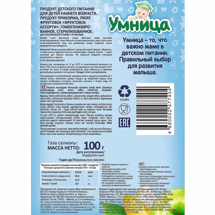 Пюре Умница фруктовое ассорти с 5мес 100гр пауч