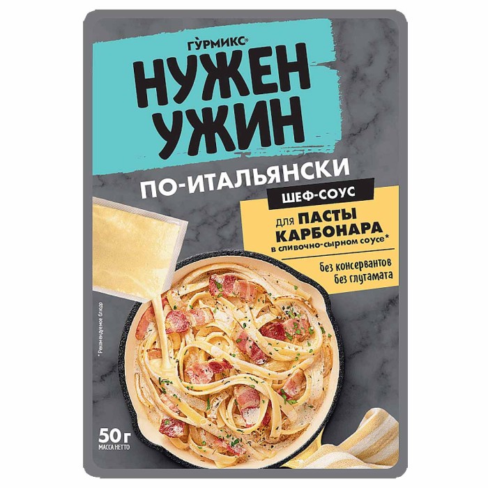 Соус-основа Гурмикс Нужен ужин для пасты Карбонара 50гр д/п