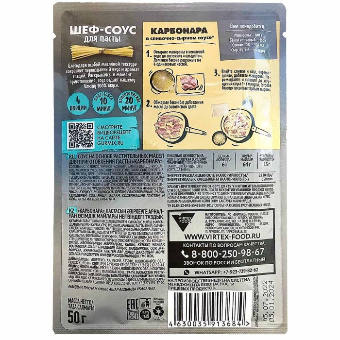 Соус-основа Гурмикс Нужен ужин для пасты Карбонара 50гр д/п