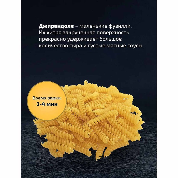 Макароны Pasteroni Girandole №124 400гр к/у