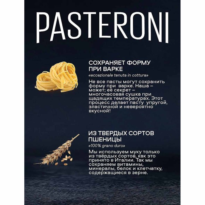 Макароны Pasteroni Girandole №124 400гр к/у