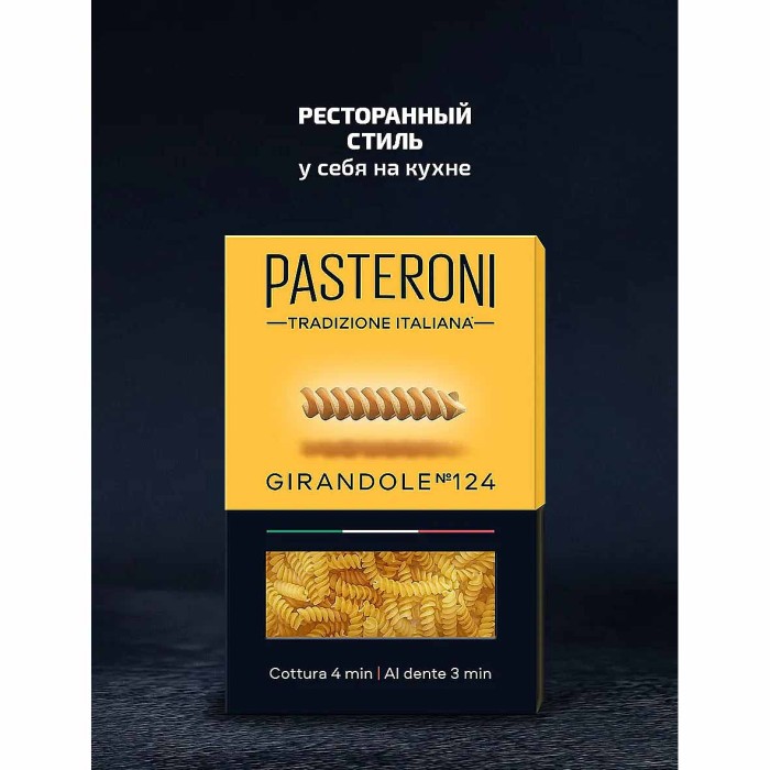 Макароны Pasteroni Girandole №124 400гр к/у