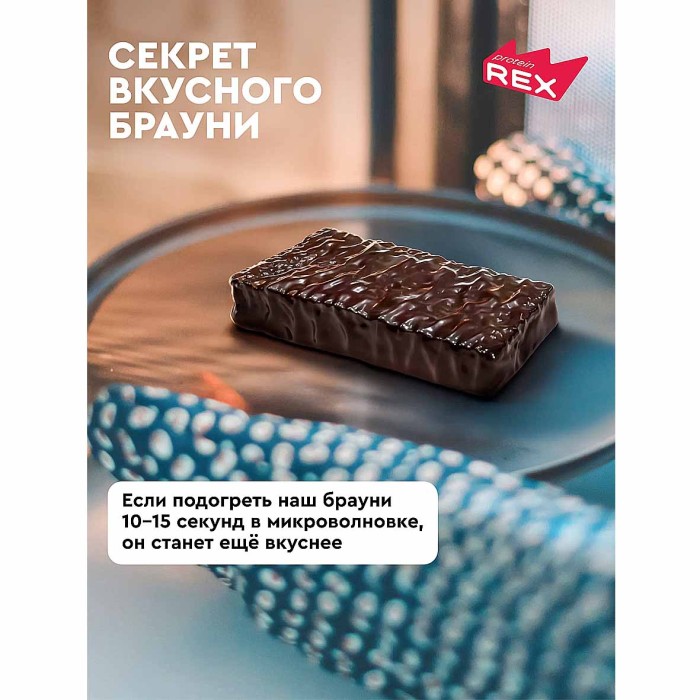 Пирожное протеиновое Proteinrex Brownie банановое 50гр м/у