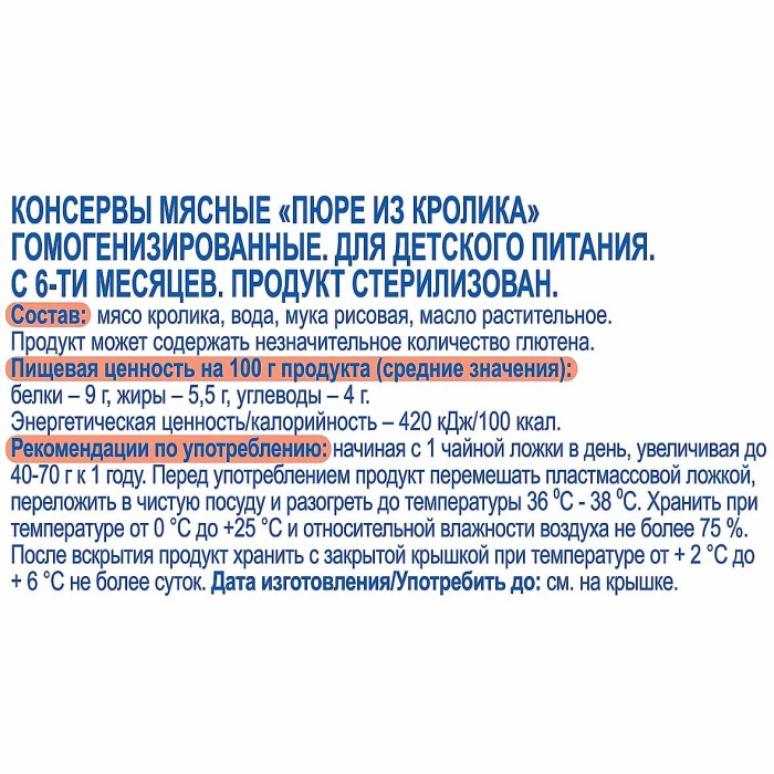 Пюре Агуша кролик с 6мес 80гр ст/б
