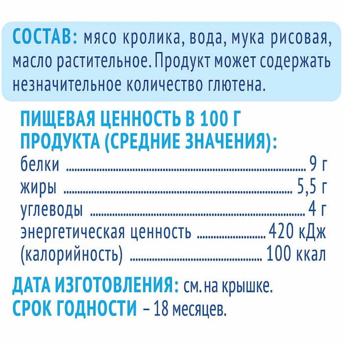 Пюре Агуша кролик с 6мес 80гр ст/б