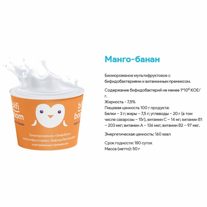 Мороженое Bifi Boom манго-банан с бифидобактериями 50гр стакан