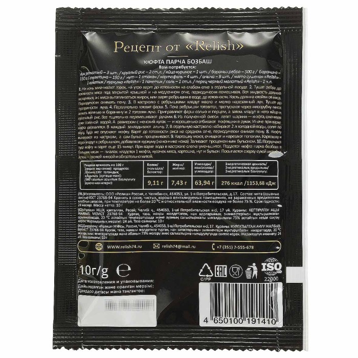 Мята перечная Relish сушеная 10гр м/у