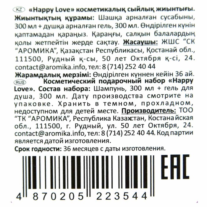Набор подарочный Happy Love к/у