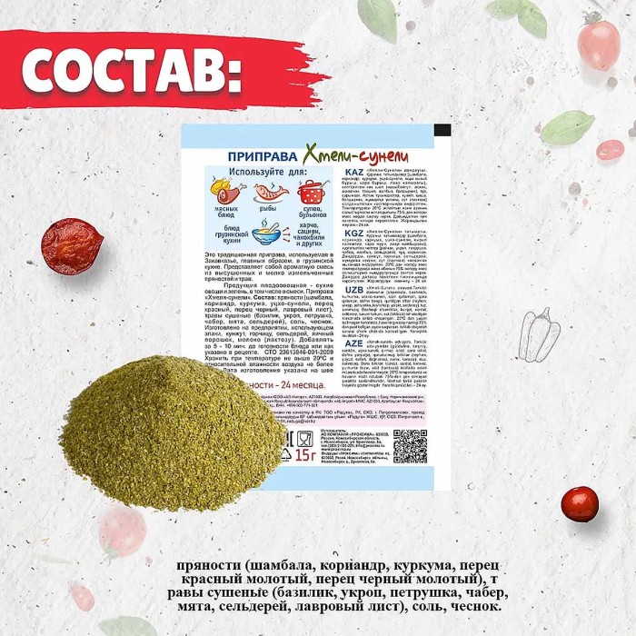 Приправа Приправыч хмели-сунели 15гр м/у