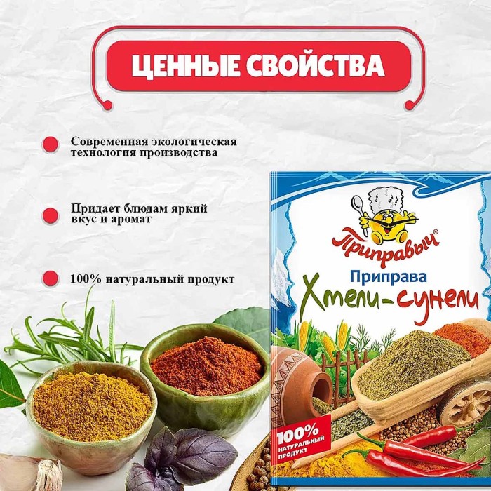 Приправа Приправыч хмели-сунели 15гр м/у