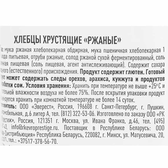 Хлебцы Ого ржаные 75гр м/у