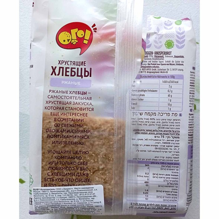 Хлебцы Ого ржаные 75гр м/у