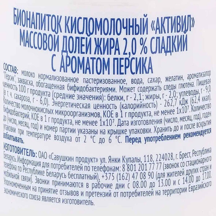 Бионапиток кисломолочный Активил Персик 500гр пэт
