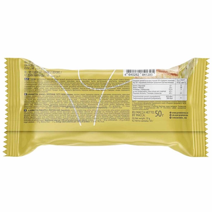 Пирожное протеиновое ProteinRex Ламингтон ананас 50гр м/у