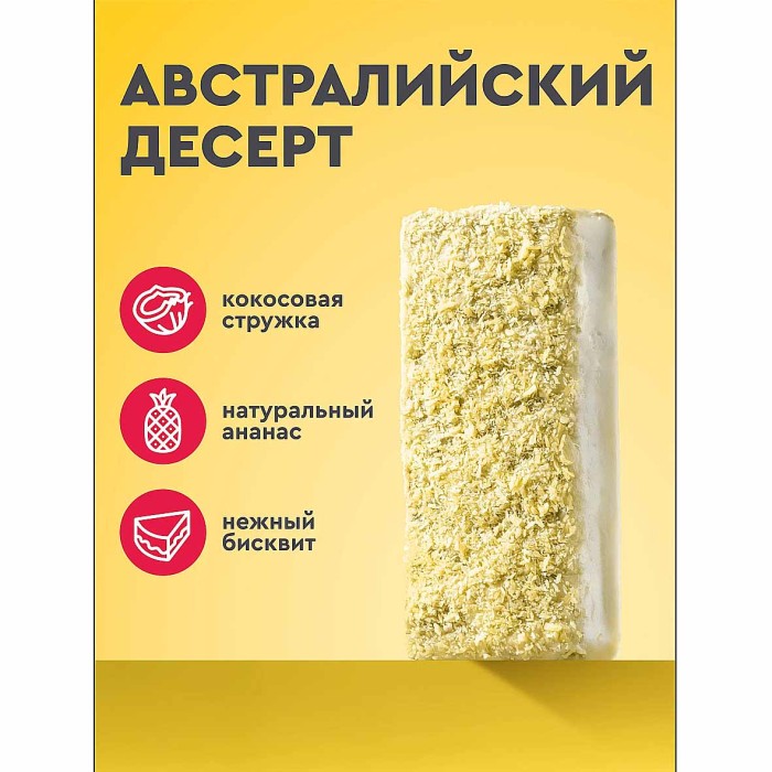 Пирожное протеиновое ProteinRex Ламингтон ананас 50гр м/у