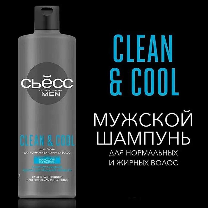 Шампунь для волос Syoss Men Clean&cool 440мл пэт