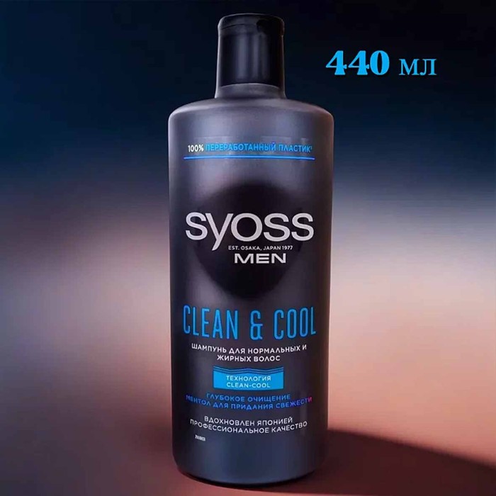 Шампунь для волос Syoss Men Clean&cool 440мл пэт