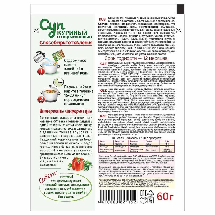 Суп Приправыч Куриный с вермишелью 60гр м/у