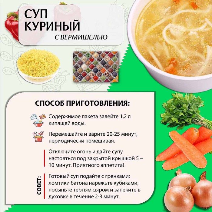 Суп Приправыч Куриный с вермишелью 60гр м/у