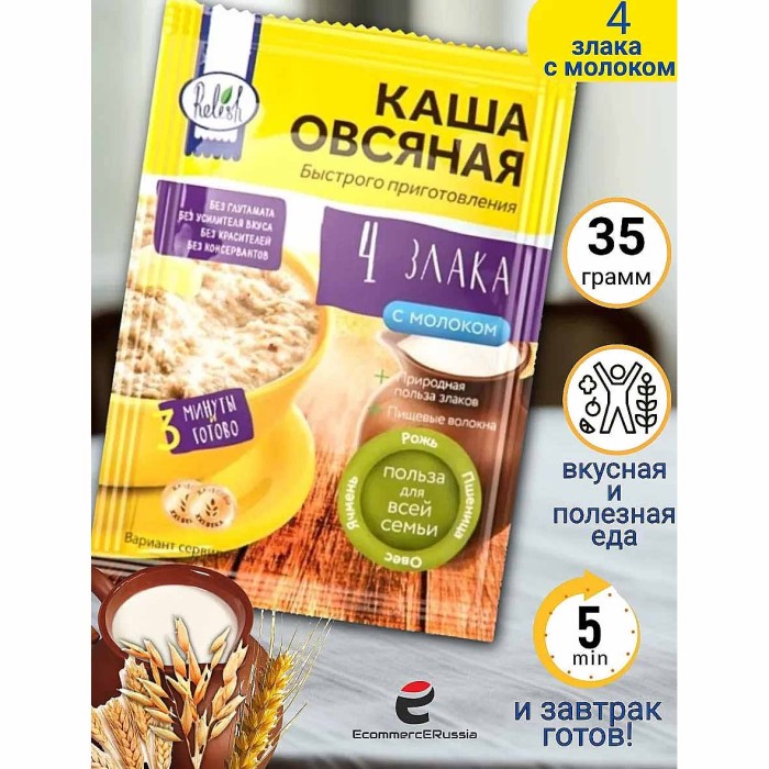 Каша мультизлаковая Relish 4 злака с молоком 35 гр м/у