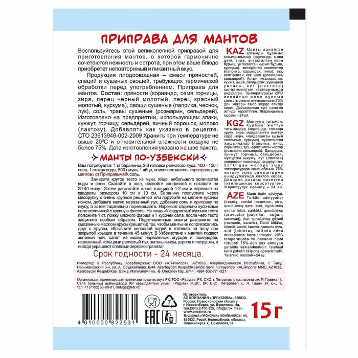 Приправа Приправыч для мантов 15гр м/у