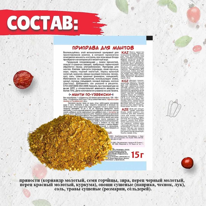 Приправа Приправыч для мантов 15гр м/у