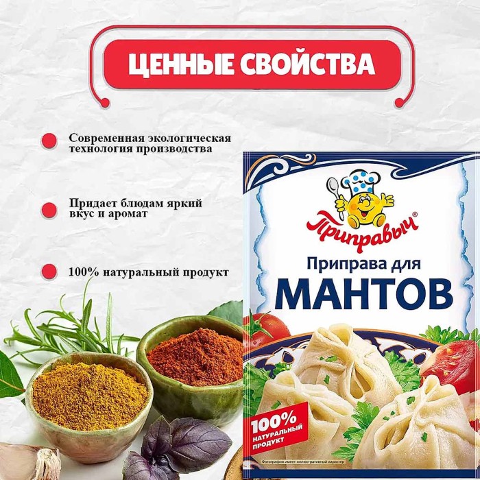 Приправа Приправыч для мантов 15гр м/у