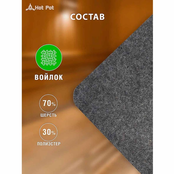 Коврик для сауны Hot Pot серый войлок