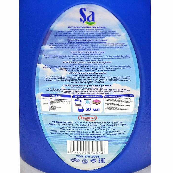 Гель для стирки Sа для цветного белья 5л канистра