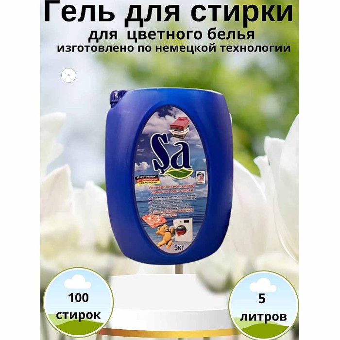 Гель для стирки Sа для цветного белья 5л канистра