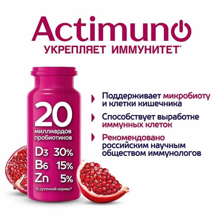 Напиток Actimuno вкус гранат 1,5% 95мл пэт