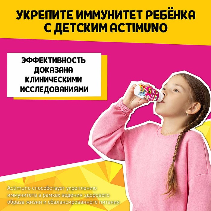 Напиток Actimuno вкус гранат 1,5% 95мл пэт
