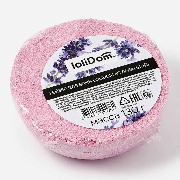 Бомба для ванн Lolidom Лаванда 130гр в/у