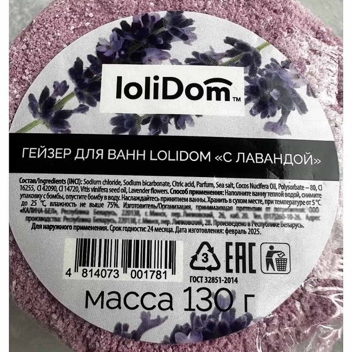 Бомба для ванн Lolidom Лаванда 130гр в/у