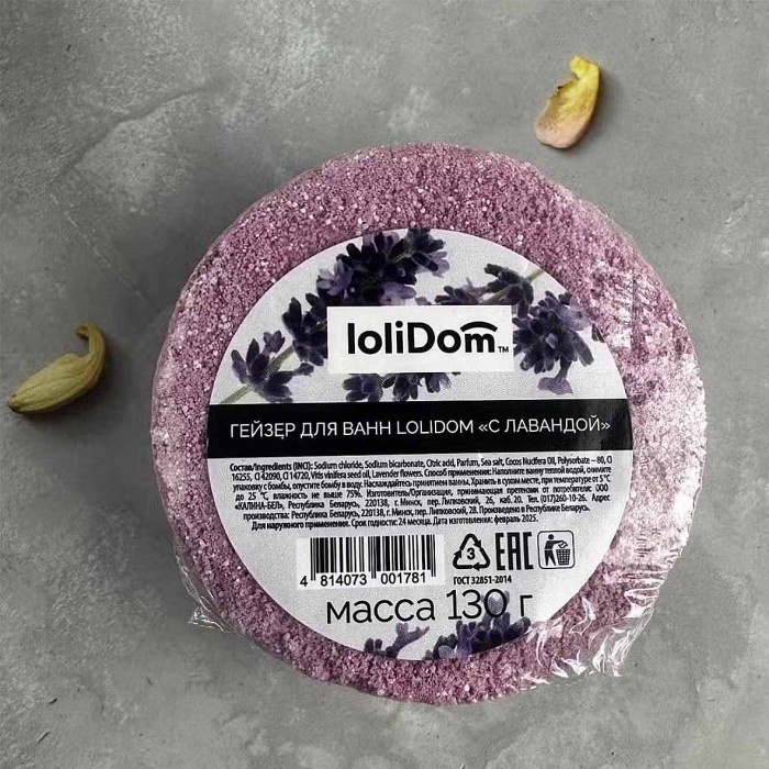 Бомба для ванн Lolidom Лаванда 130гр в/у