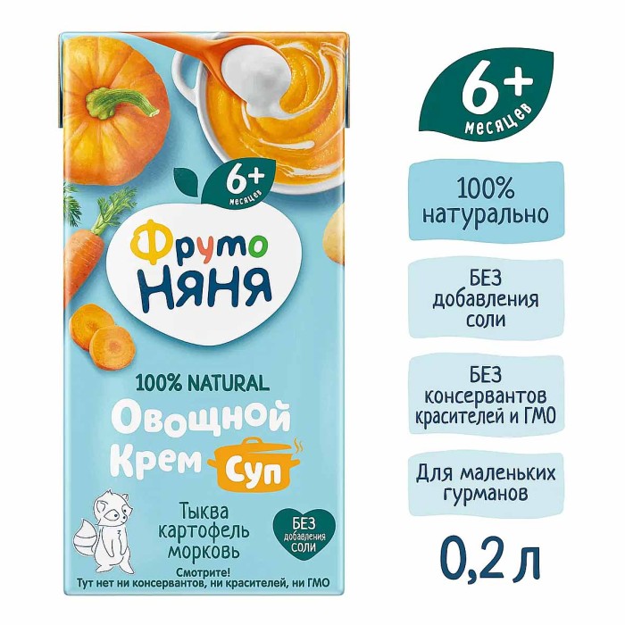 Пюре ФрутоНяня крем-суп овощной со сливками тыква-картофель-морковь 6+ 200гр т/п