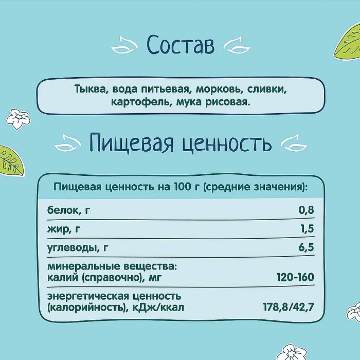 Пюре ФрутоНяня крем-суп овощной со сливками тыква-картофель-морковь 6+ 200гр т/п
