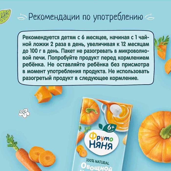 Пюре ФрутоНяня крем-суп овощной со сливками тыква-картофель-морковь 6+ 200гр т/п