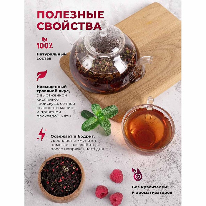 Чай черный Предгорья Белухи байховый с малиной и мятой 105гр пэт