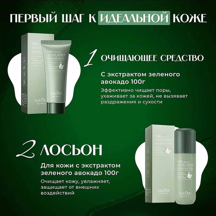 Набор подарочный SADOER Avocado 6в1 к/у