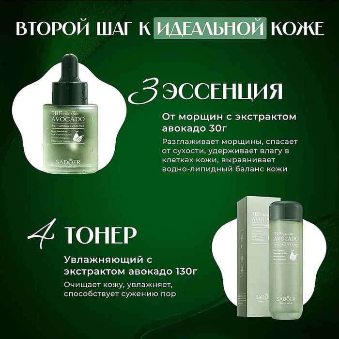 Набор подарочный SADOER Avocado 6в1 к/у
