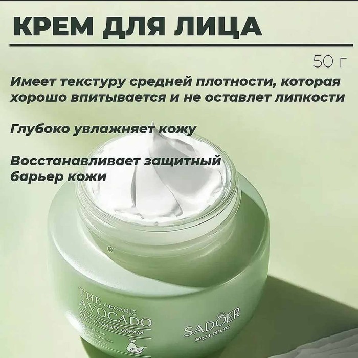 Набор подарочный SADOER Avocado 6в1 к/у