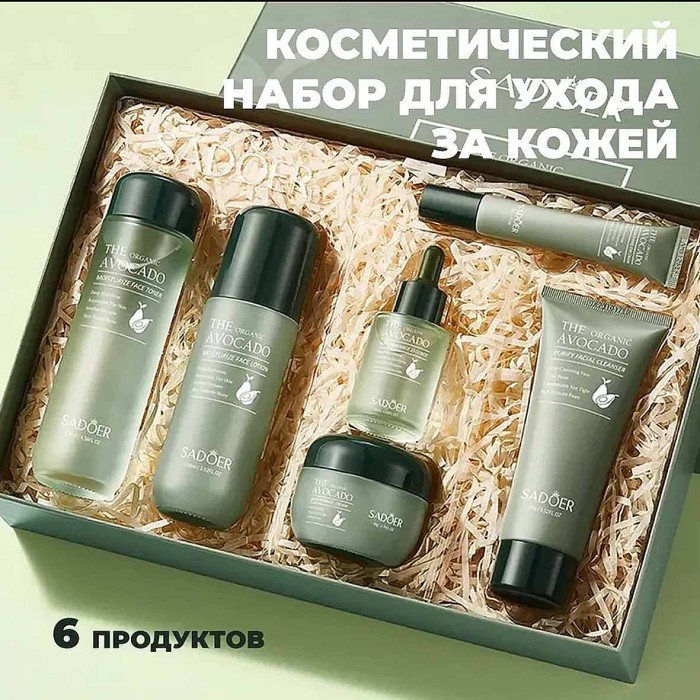 Набор подарочный SADOER Avocado 6в1 к/у