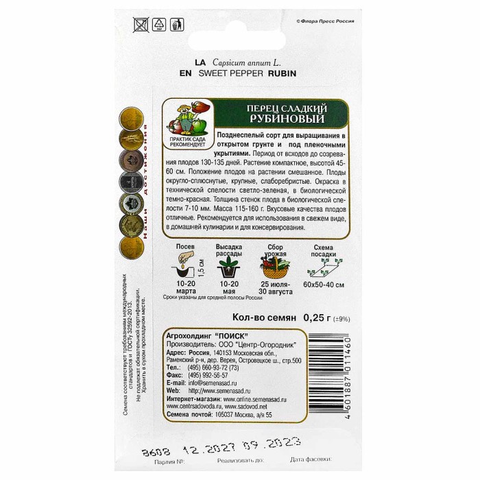 Перец Центр-Огородник Рубиновый сладкий 25гр м/у