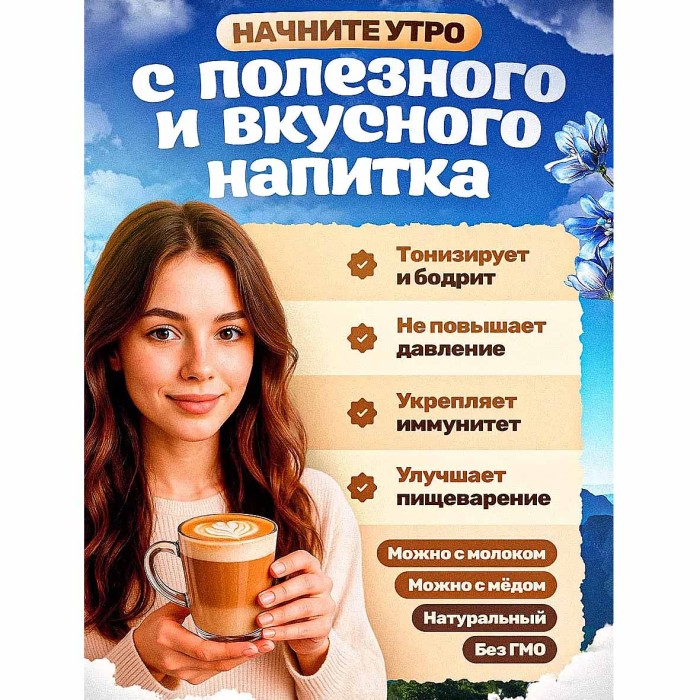 Цикорий Доброе утро Черника 80гр м/у