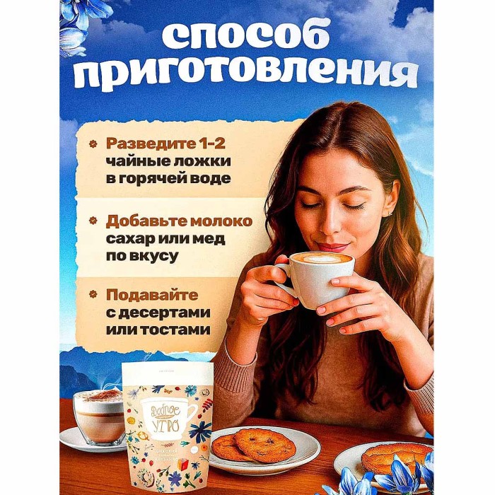 Цикорий Доброе утро Черника 80гр м/у