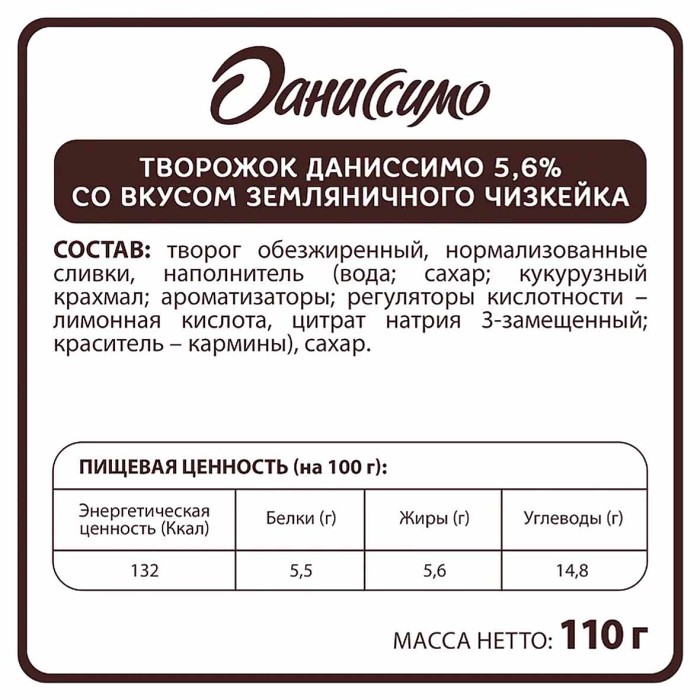 Десерт творожный Даниссимо земляничный чизкейк 5.6% 110гр пэт