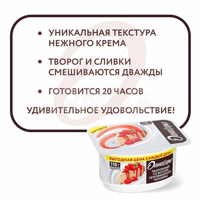 Десерт творожный Даниссимо земляничный чизкейк 5.6% 110гр пэт