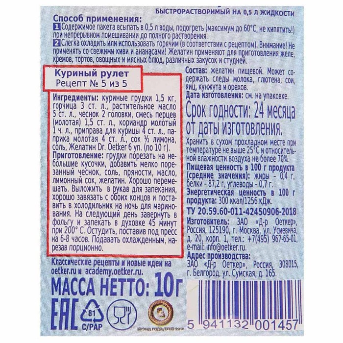 Желатин Dr.Oetker 10гр м/у