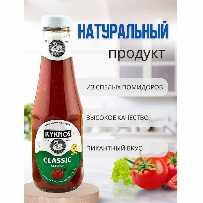 Кетчуп Kyknos томатный 330гр ст/б